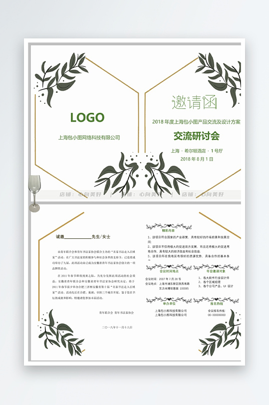 创意双折页邀请函-众图网