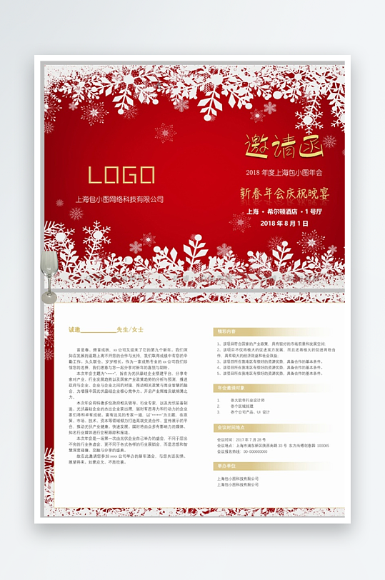 创意双折页邀请函-众图网