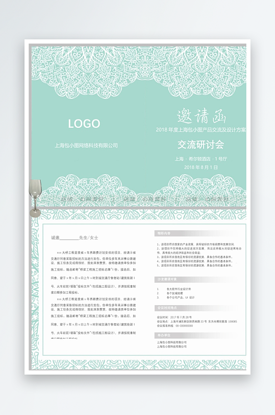 创意双折页邀请函-众图网