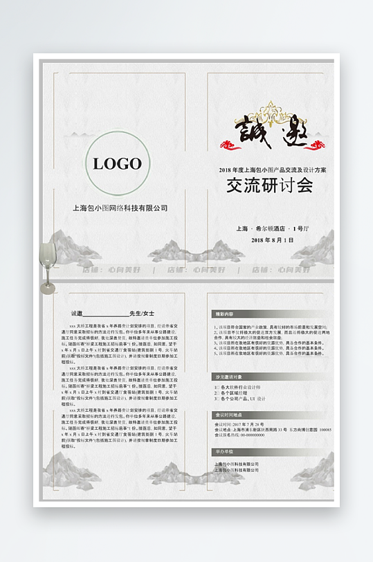 创意双折页邀请函-众图网