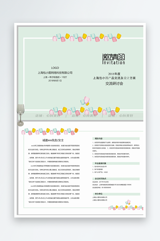 创意双折页邀请函-众图网