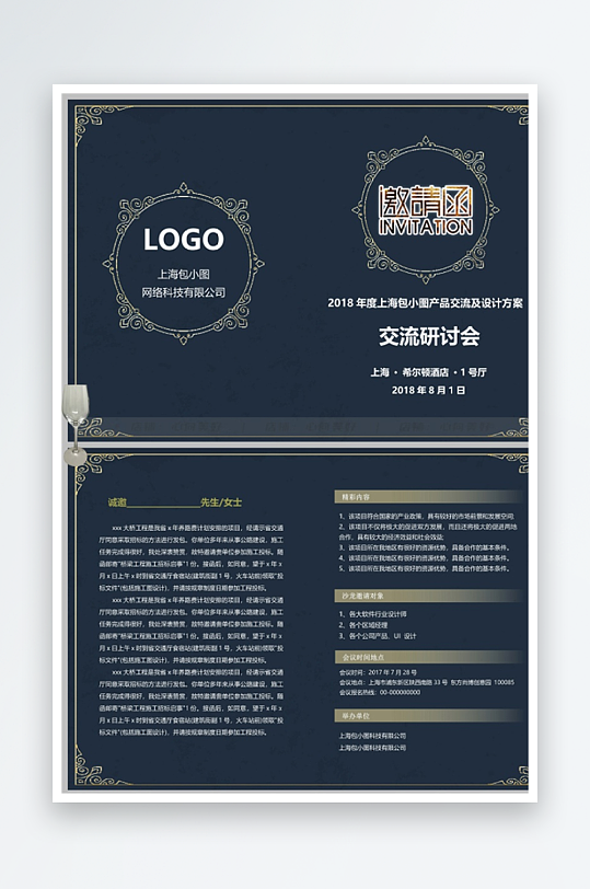 创意双折页邀请函-众图网