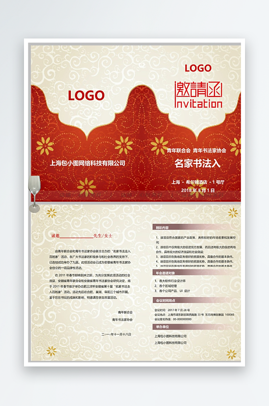 创意双折页邀请函-众图网