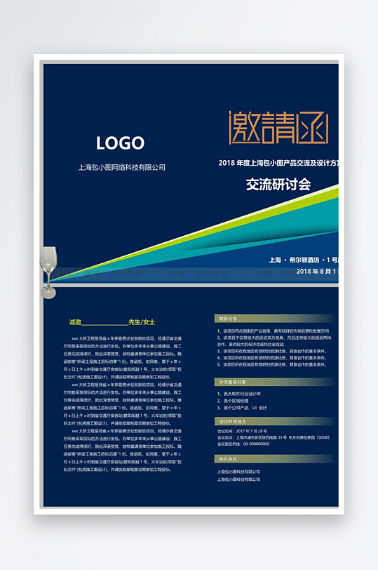 创意双折页邀请函-众图网