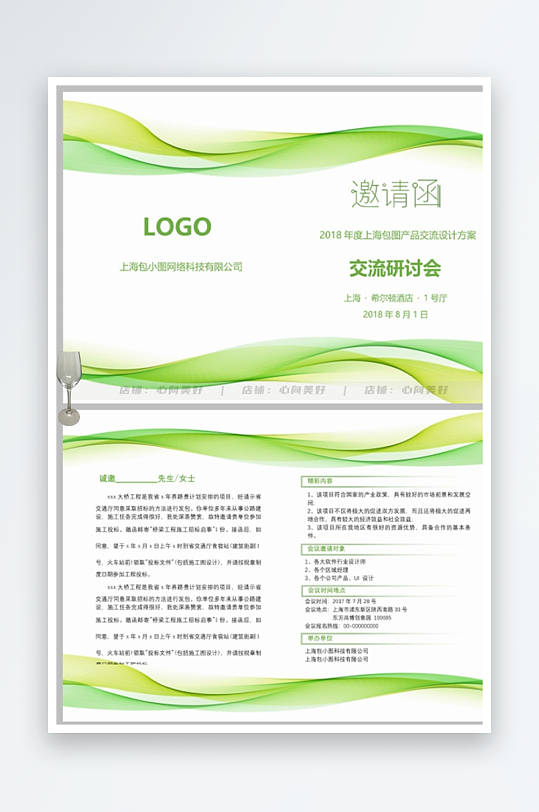 创意双折页邀请函-众图网