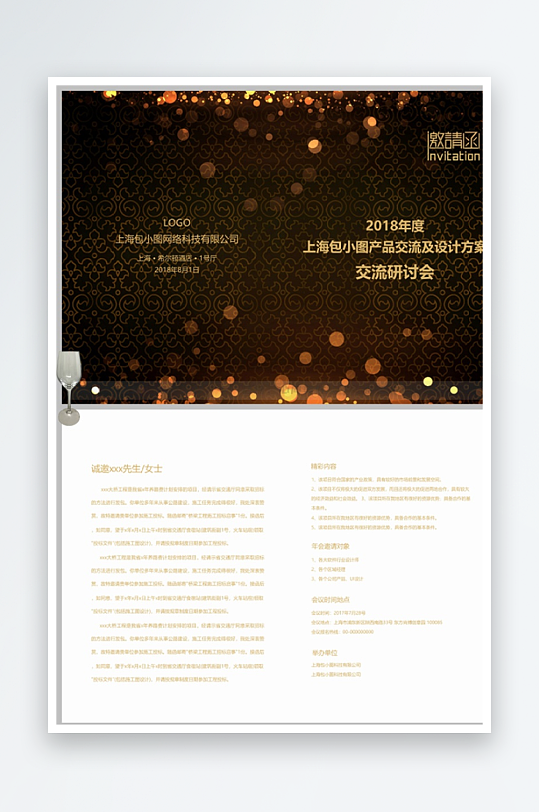 创意双折页邀请函-众图网