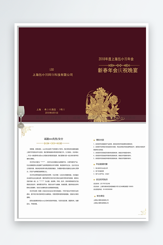 创意双折页邀请函-众图网