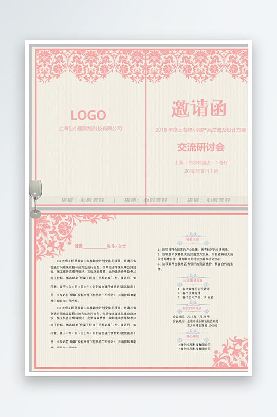 创意双折页邀请函-众图网