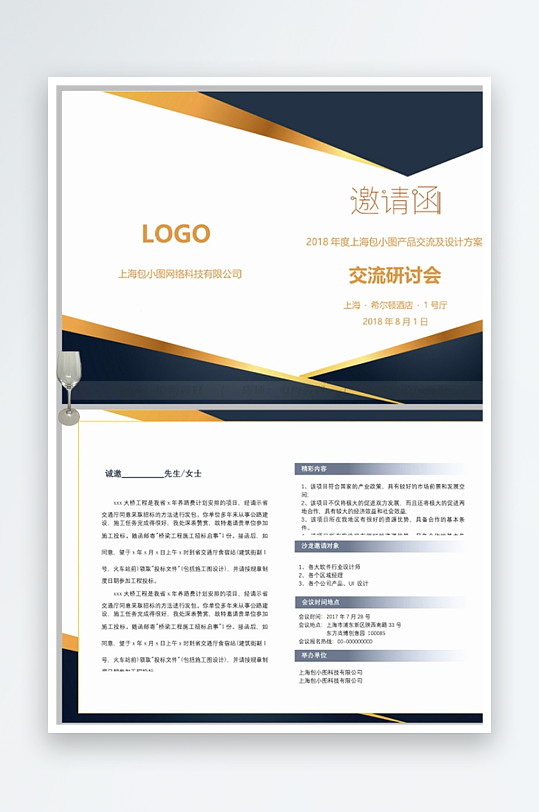 创意双折页邀请函-众图网