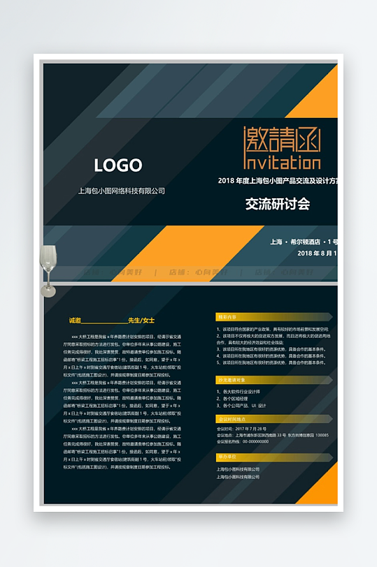 创意双折页邀请函-众图网