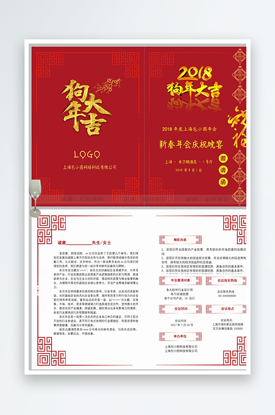 创意双折页邀请函-众图网