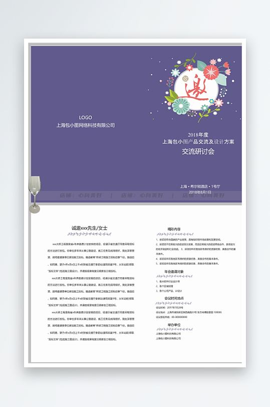 创意双折页邀请函-众图网