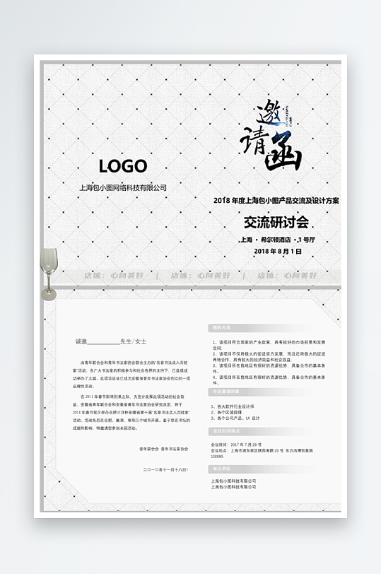 创意双折页邀请函-众图网