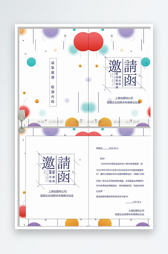创意双折页邀请函-众图网