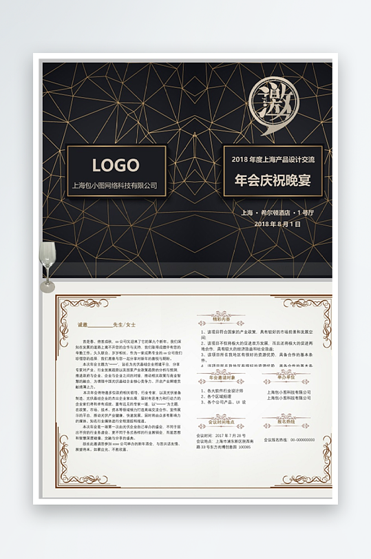 创意双折页邀请函-众图网