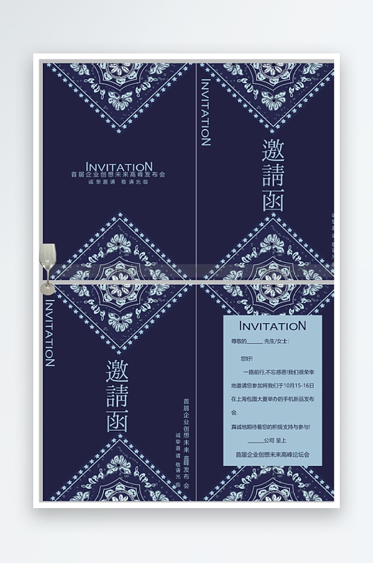 创意双折页邀请函-众图网