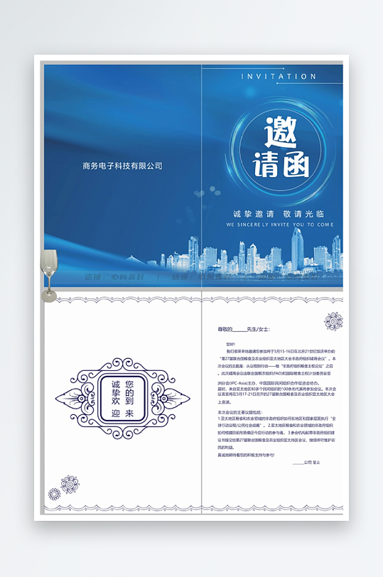 创意双折页邀请函-众图网