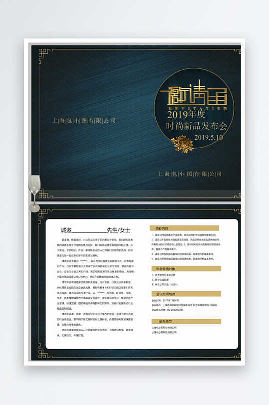 创意双折页邀请函-众图网