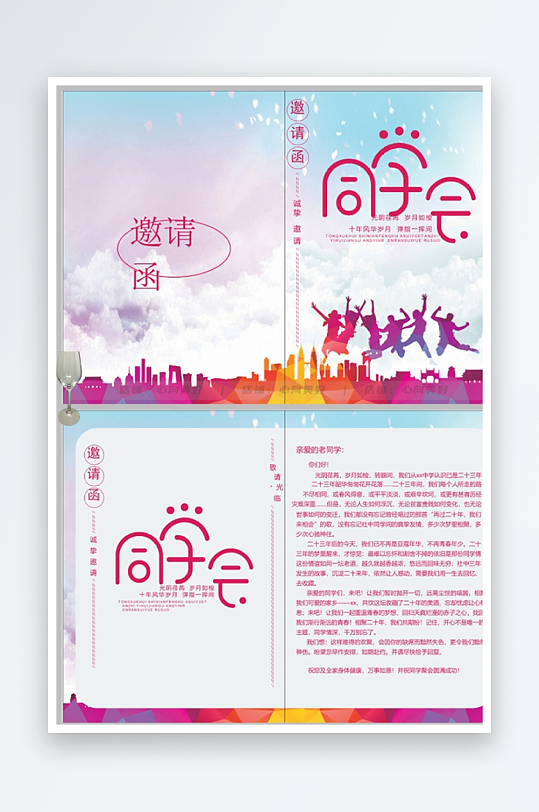 创意双折页邀请函-众图网