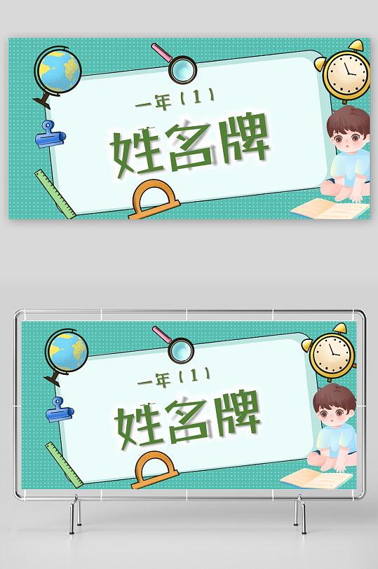 创意大气姓名牌模板设计-众图网