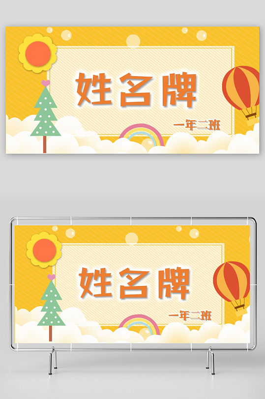 创意大气姓名牌模板设计-众图网