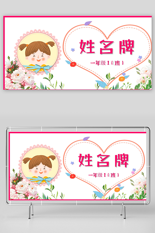 创意大气姓名牌模板设计-众图网