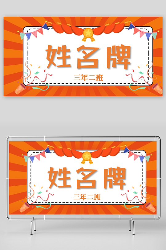 创意大气姓名牌模板设计-众图网