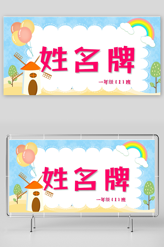 创意大气姓名牌模板设计-众图网