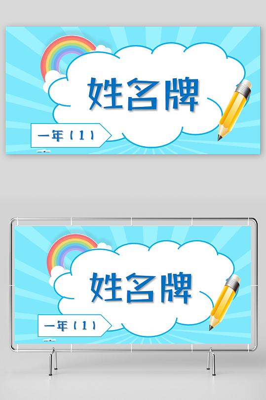 创意大气姓名牌模板设计-众图网