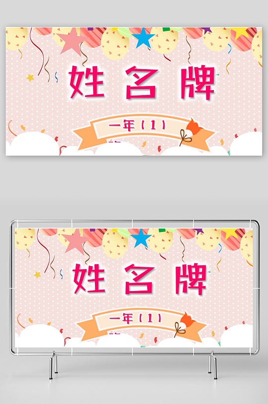 创意大气姓名牌模板设计-众图网