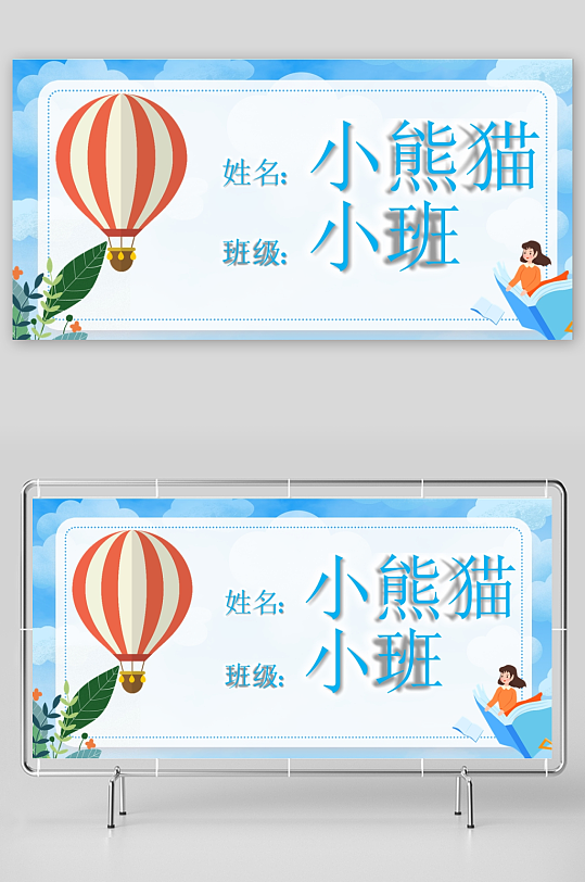 创意大气姓名牌模板设计-众图网