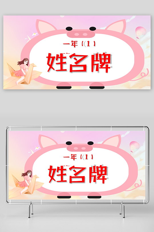 创意大气姓名牌模板设计-众图网