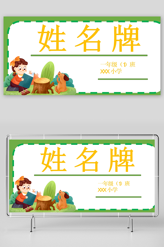 创意大气姓名牌模板设计-众图网