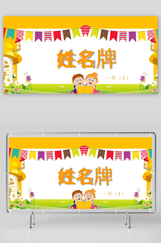 创意大气姓名牌模板设计-众图网