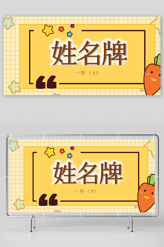 创意大气姓名牌模板设计-众图网