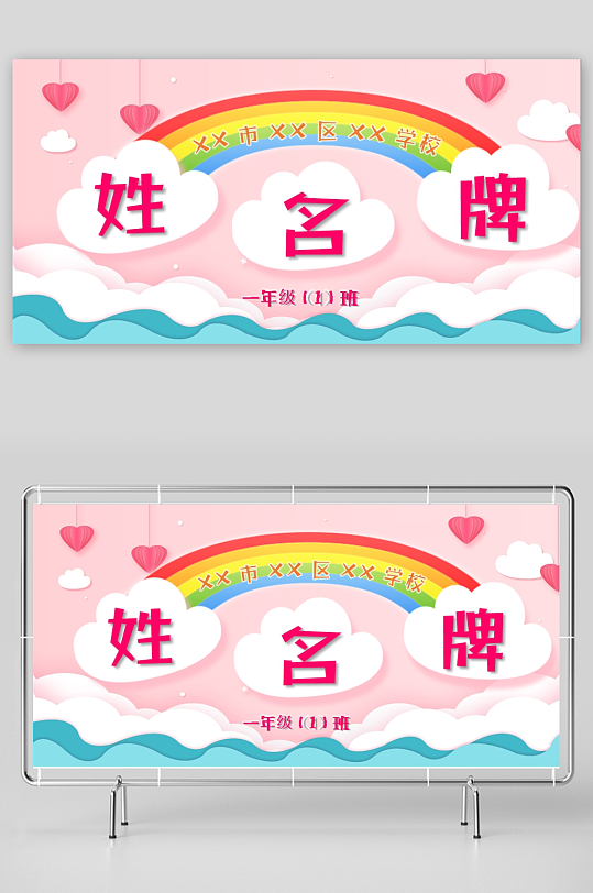 创意大气姓名牌模板设计-众图网