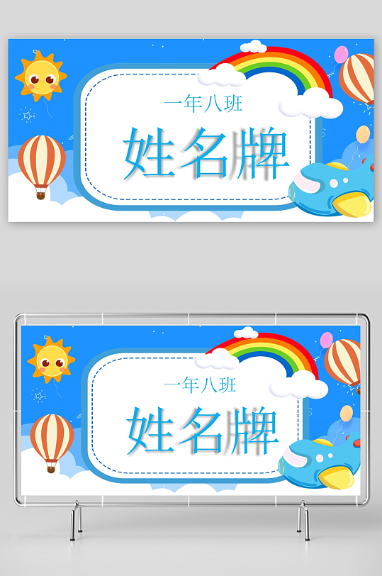 创意大气姓名牌模板设计-众图网