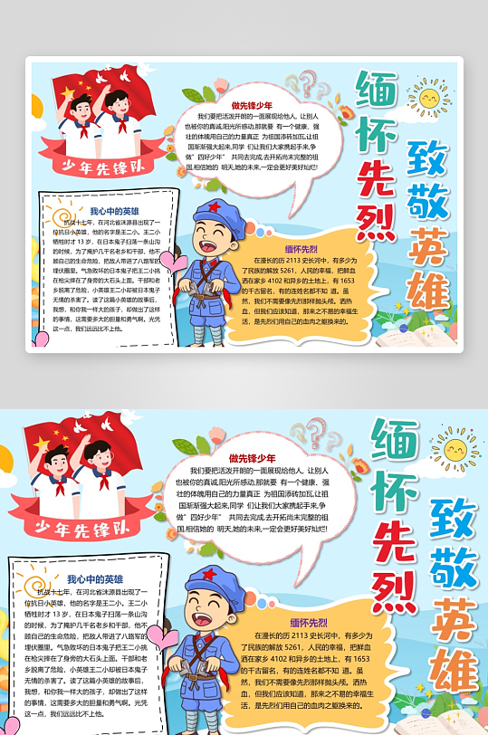 创意缅怀先烈小报-众图网