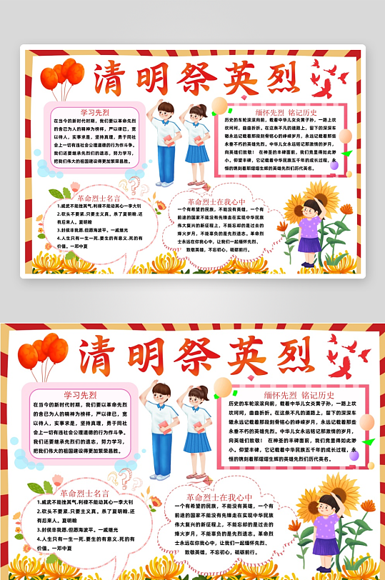 创意缅怀先烈小报-众图网