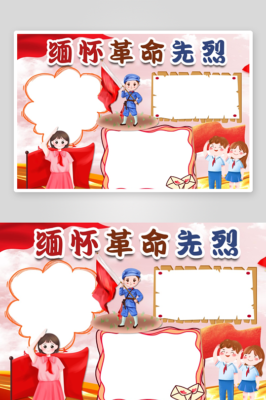 创意缅怀先烈小报-众图网