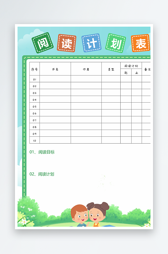 创意小学生阅读卡模板