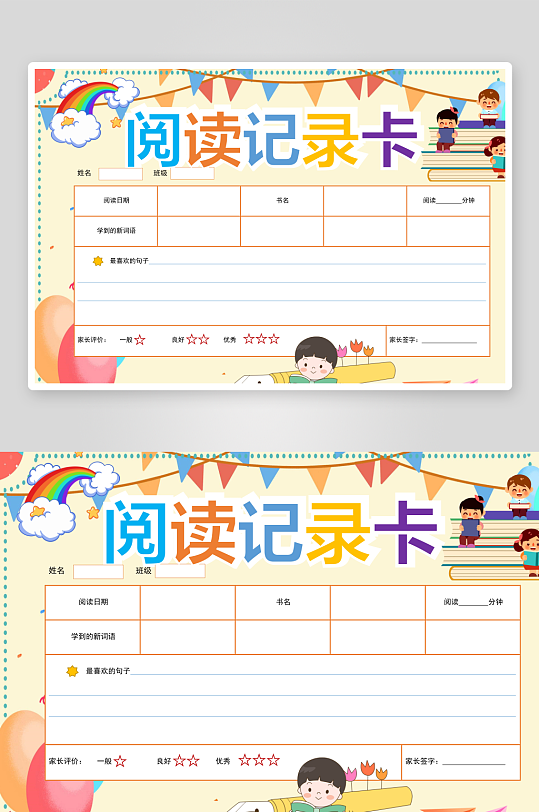 创意小学生阅读卡模板