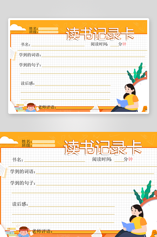 创意小学生阅读卡模板-众图网