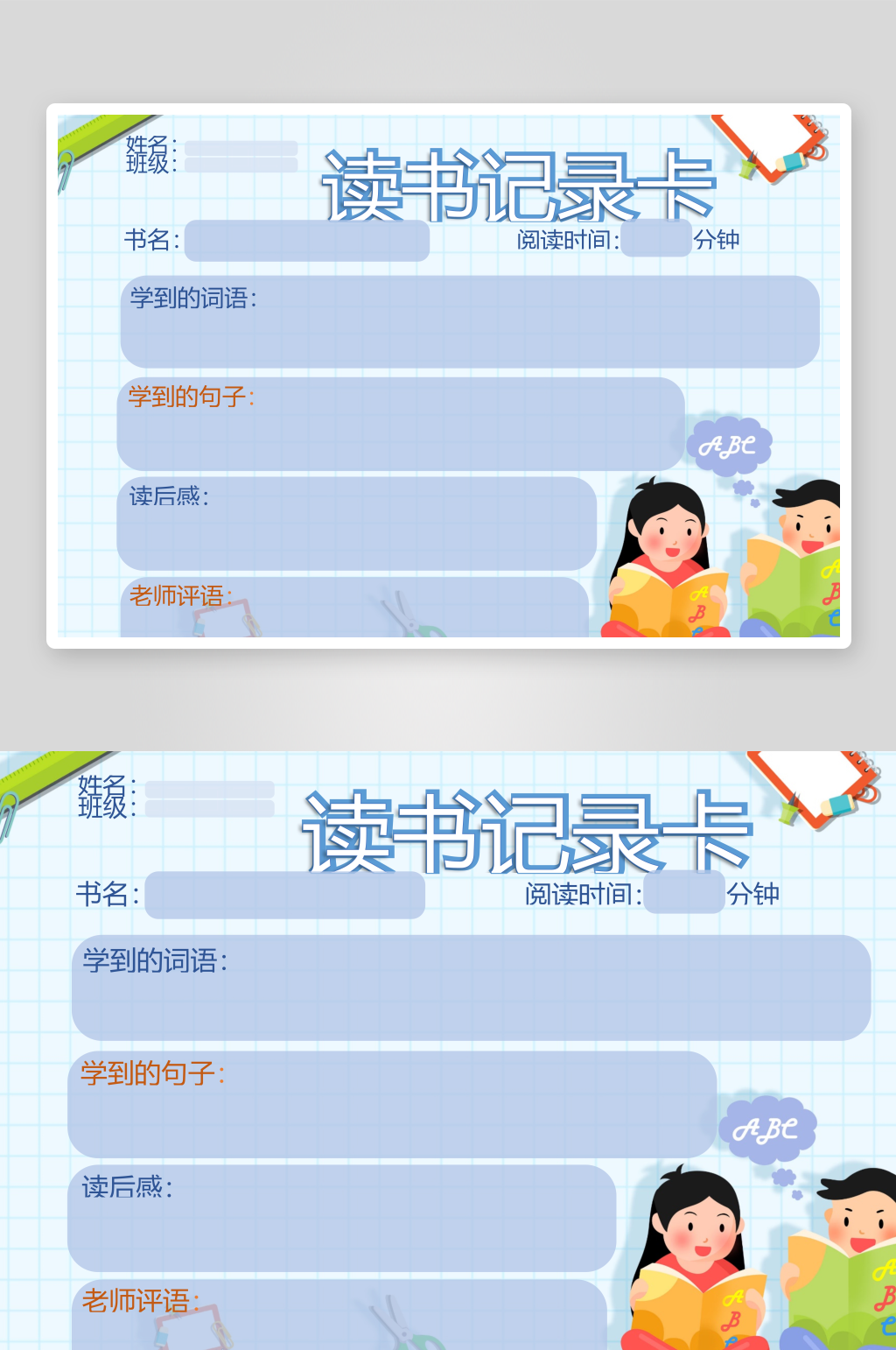 创意小学生阅读卡模板素材