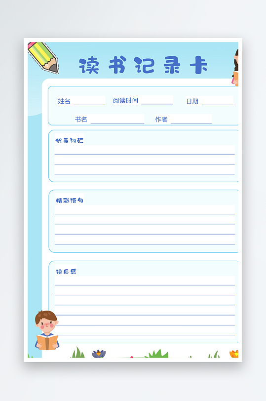 创意小学生阅读卡模板-众图网