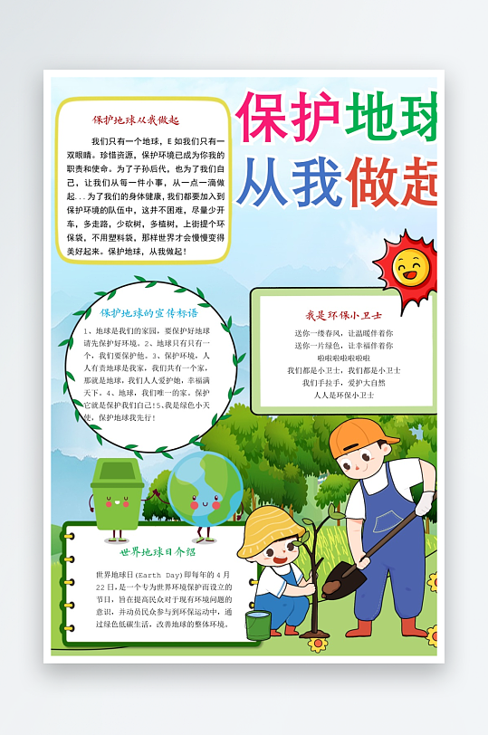 创意世界日小报模板-众图网