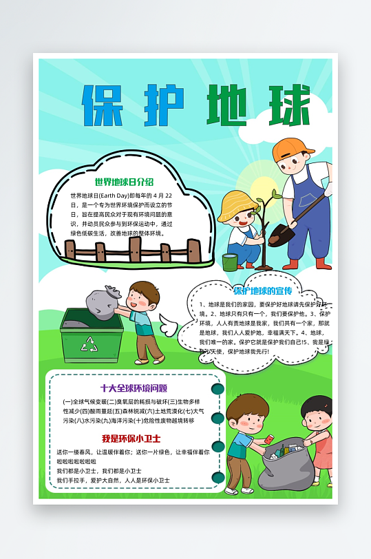 创意世界日小报模板-众图网