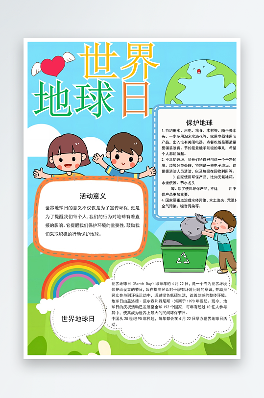 创意世界日小报模板-众图网