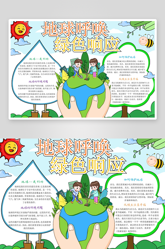 创意世界日小报模板-众图网