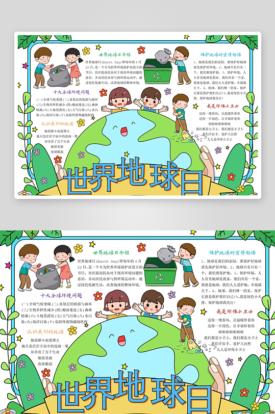 创意世界日小报模板-众图网